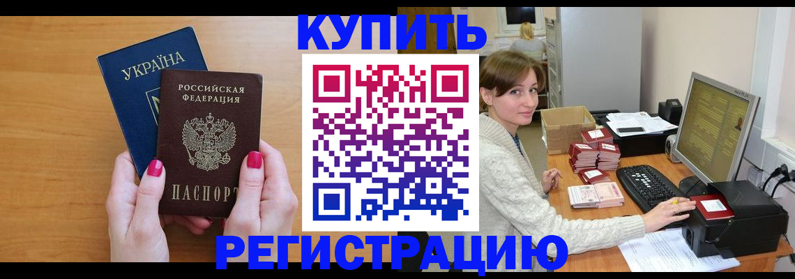 прописка законно в Дрезне