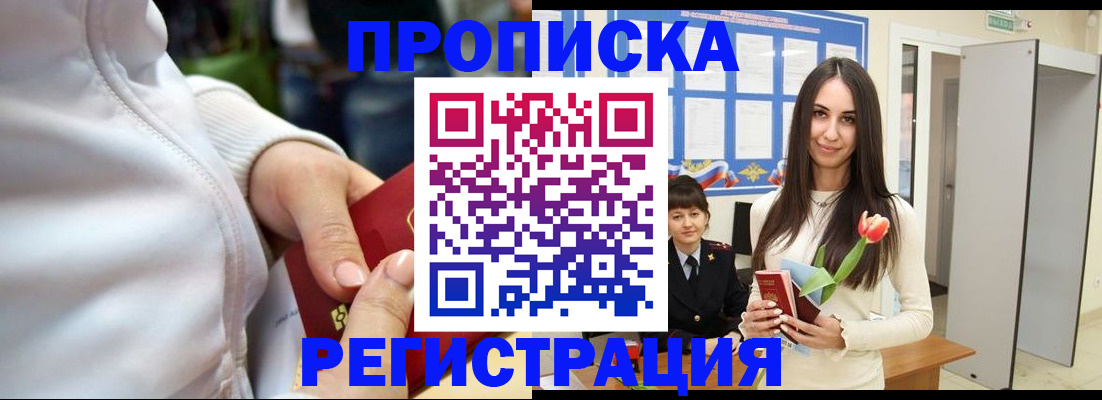 прописка ребенка в Дрезне