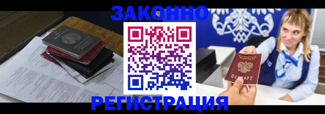 прописка регистрация в Дрезне