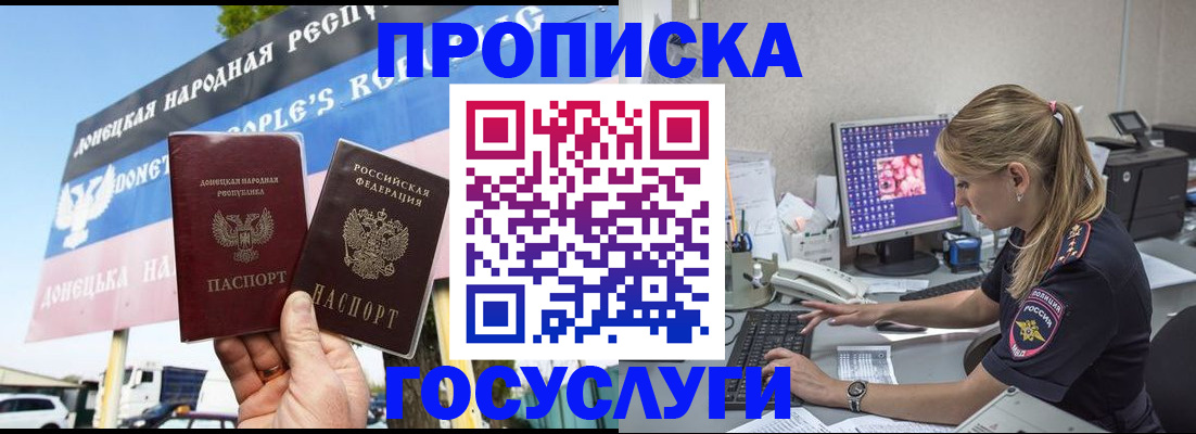 прописка паспорт в Дрезне